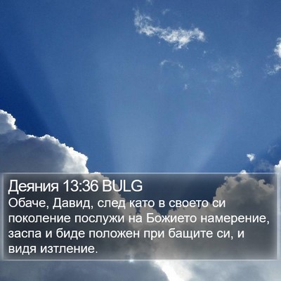 Деяния 13:36 BULG Bible Verse Image