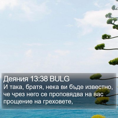 Деяния 13:38 BULG Bible Verse Image