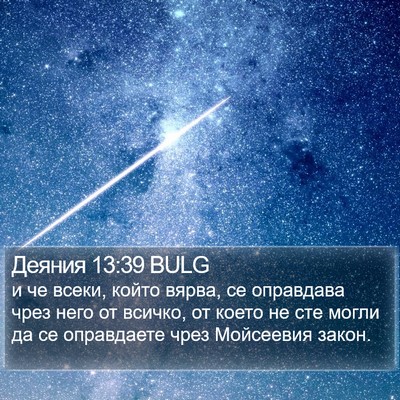 Деяния 13:39 BULG Bible Verse Image