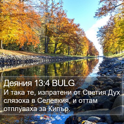 Деяния 13:4 BULG Bible Verse Image