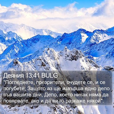 Деяния 13:41 BULG Bible Verse Image