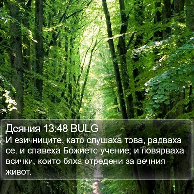 Деяния 13:48 BULG Bible Verse Image