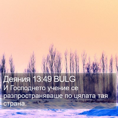 Деяния 13:49 BULG Bible Verse Image