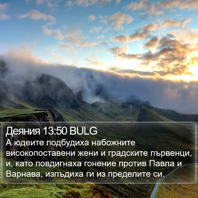 Деяния 13:50 BULG Bible Verse Image