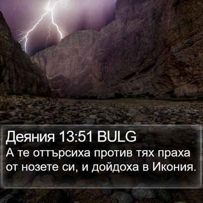 Деяния 13:51 BULG Bible Verse Image