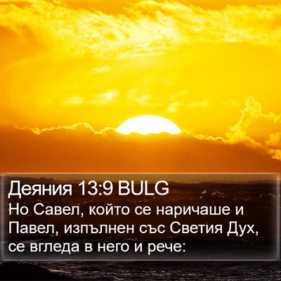 Деяния 13:9 BULG Bible Verse Image