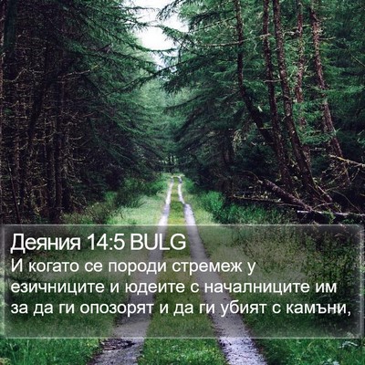 Деяния 14:5 BULG Bible Verse Image