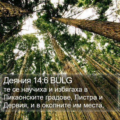 Деяния 14:6 BULG Bible Verse Image