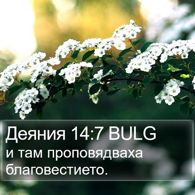 Деяния 14:7 BULG Bible Verse Image