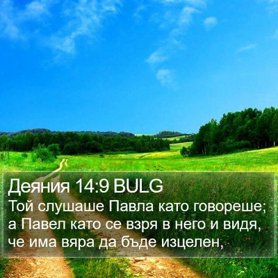 Деяния 14:9 BULG Bible Verse Image