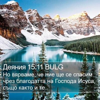 Деяния 15:11 BULG Bible Verse Image