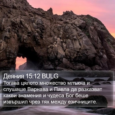 Деяния 15:12 BULG Bible Verse Image