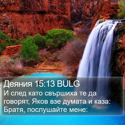 Деяния 15:13 BULG Bible Verse Image