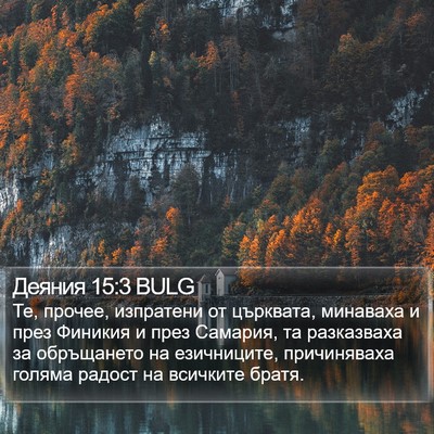 Деяния 15:3 BULG Bible Verse Image