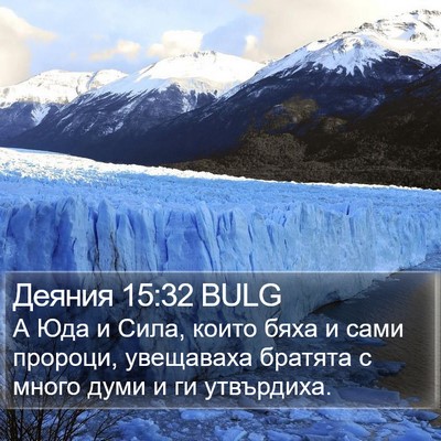 Деяния 15:32 BULG Bible Verse Image