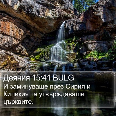 Деяния 15:41 BULG Bible Verse Image