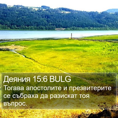 Деяния 15:6 BULG Bible Verse Image