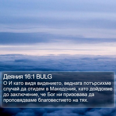 Деяния 16:1 BULG Bible Verse Image