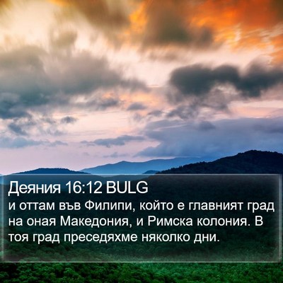 Деяния 16:12 BULG Bible Verse Image