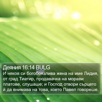 Деяния 16:14 BULG Bible Verse Image
