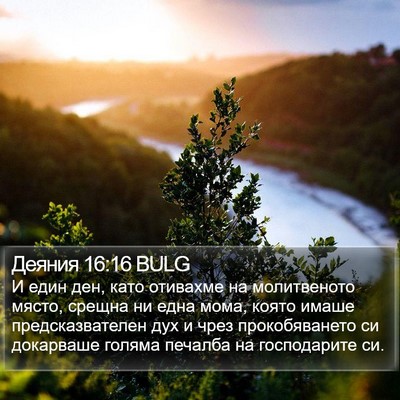 Деяния 16:16 BULG Bible Verse Image