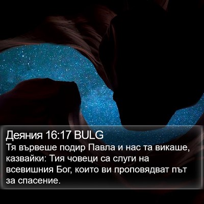 Деяния 16:17 BULG Bible Verse Image