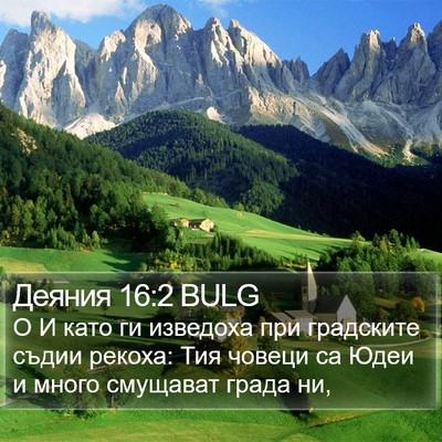 Деяния 16:2 BULG Bible Verse Image