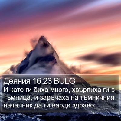 Деяния 16:23 BULG Bible Verse Image