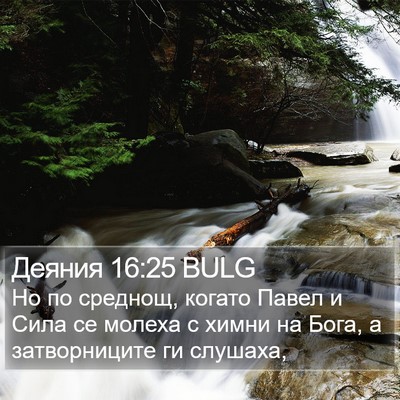 Деяния 16:25 BULG Bible Verse Image