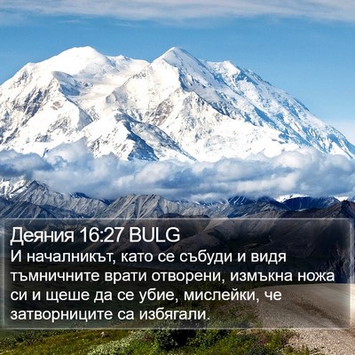 Деяния 16:27 BULG Bible Verse Image