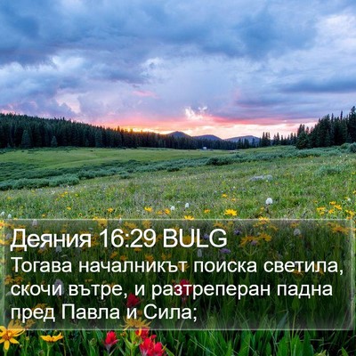 Деяния 16:29 BULG Bible Verse Image