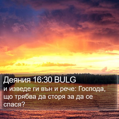 Деяния 16:30 BULG Bible Verse Image