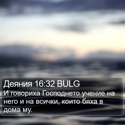 Деяния 16:32 BULG Bible Verse Image
