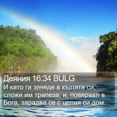 Деяния 16:34 BULG Bible Verse Image