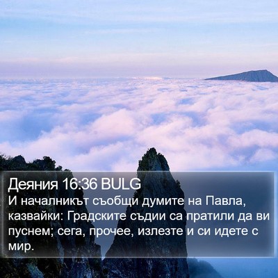 Деяния 16:36 BULG Bible Verse Image