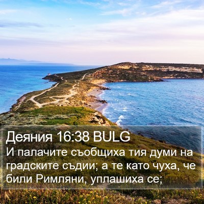 Деяния 16:38 BULG Bible Verse Image