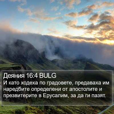 Деяния 16:4 BULG Bible Verse Image