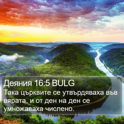 Деяния 16:5 BULG Bible Verse Image