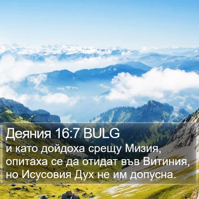 Деяния 16:7 BULG Bible Verse Image