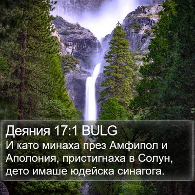 Деяния 17:1 BULG Bible Verse Image