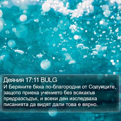 Деяния 17:11 BULG Bible Verse Image