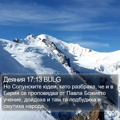 Деяния 17:13 BULG Bible Verse Image