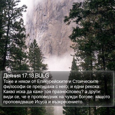 Деяния 17:18 BULG Bible Verse Image