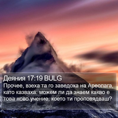 Деяния 17:19 BULG Bible Verse Image