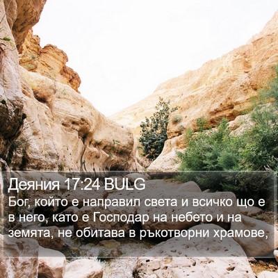 Деяния 17:24 BULG Bible Verse Image