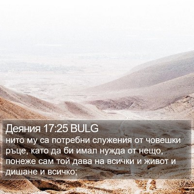 Деяния 17:25 BULG Bible Verse Image