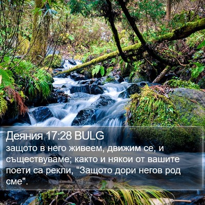 Деяния 17:28 BULG Bible Verse Image