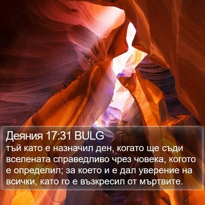 Деяния 17:31 BULG Bible Verse Image