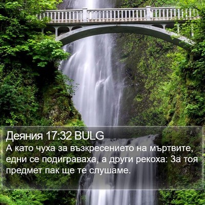 Деяния 17:32 BULG Bible Verse Image