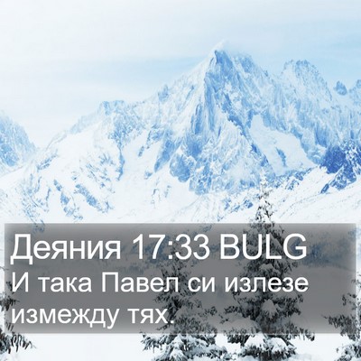 Деяния 17:33 BULG Bible Verse Image